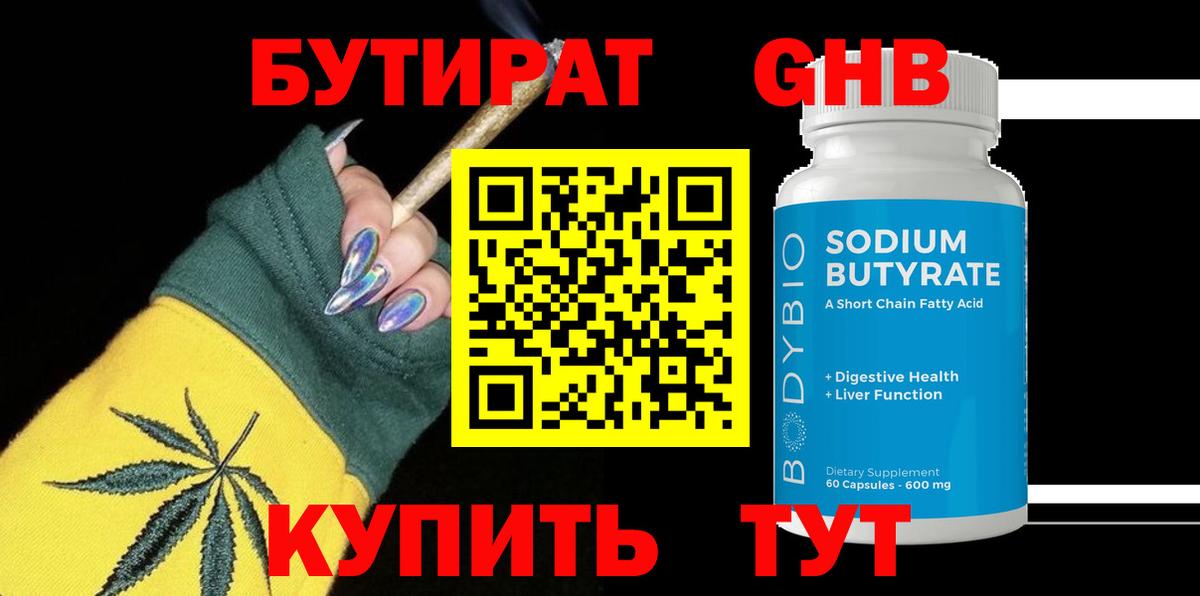 Бутират BDO Кызыл