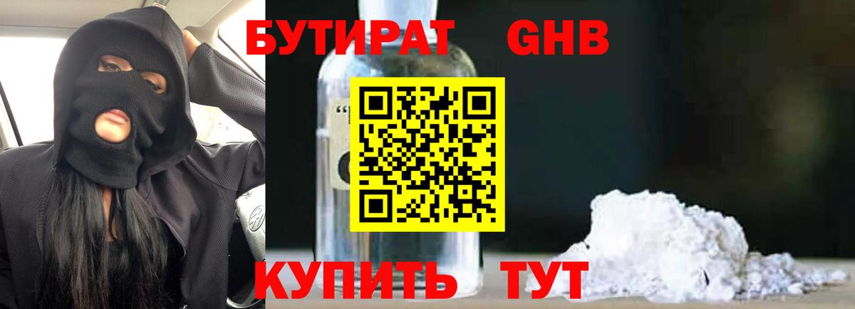 Кызыл  БУТИРАТ  Вход с VPN  БУТИРАТ жидкий экстази 