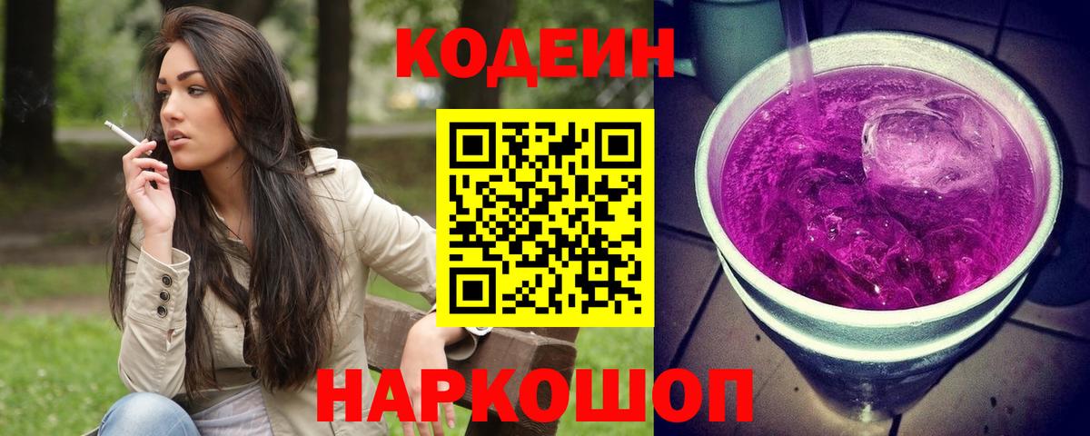 Codein Purple Drank Кызыл