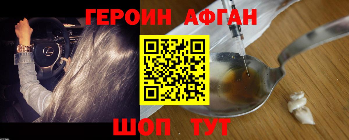 Героин VHQ Кызыл