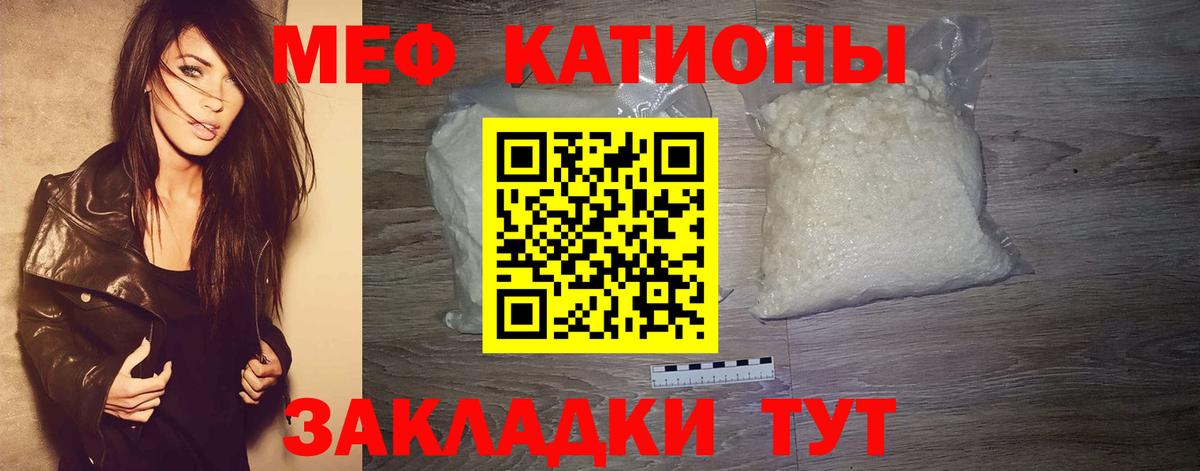 Меф мяу мяу  Кызыл