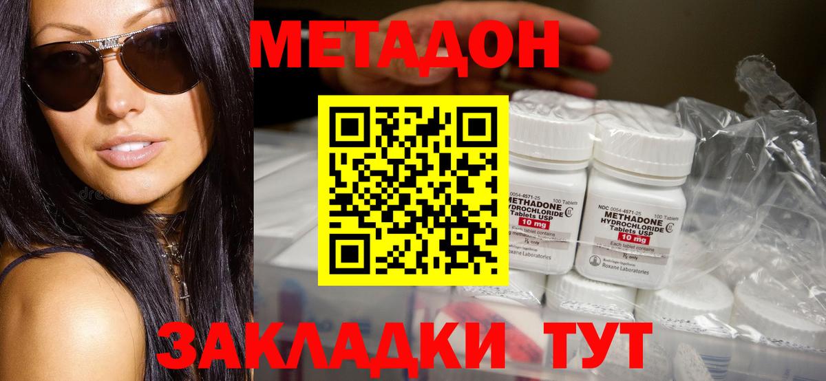 Кызыл  МЕТАДОН VHQ  Вход с VPN  Метадон мёд 
